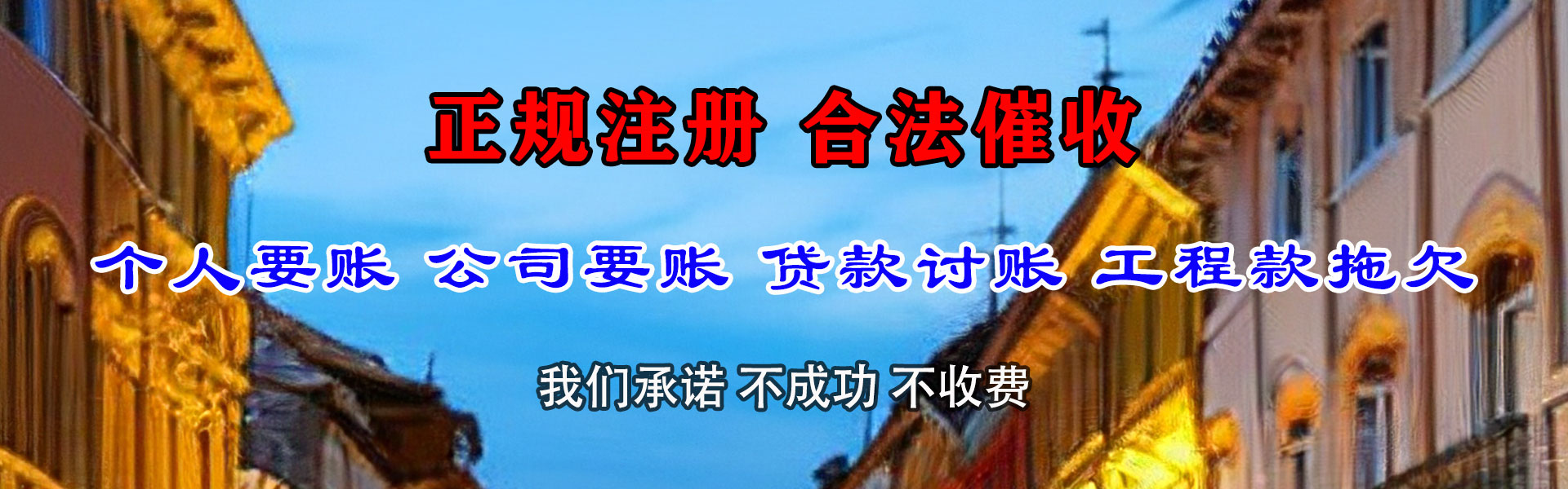东海要债公司