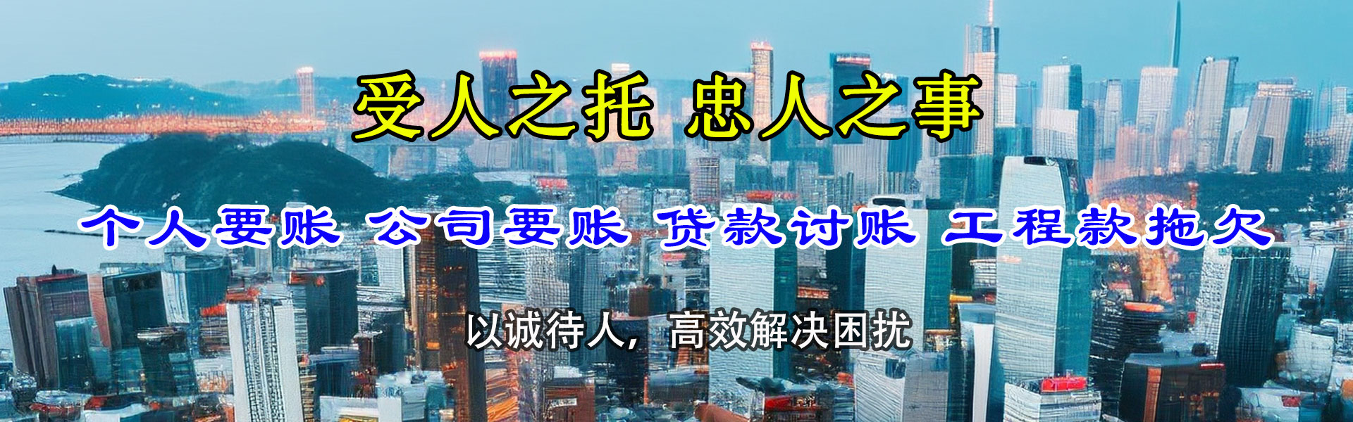 东海讨账公司